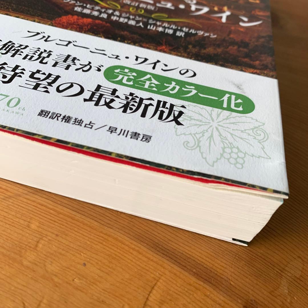 地図でみるブルゴーニュ・ワイン