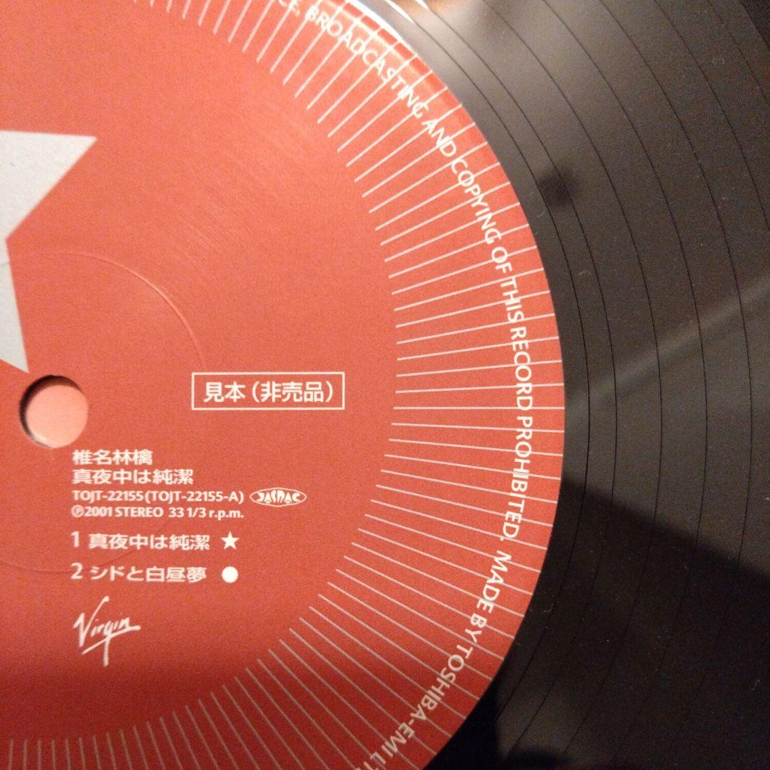 激レア 椎名林檎 レコード 見本盤 非売品 プロモ盤LP