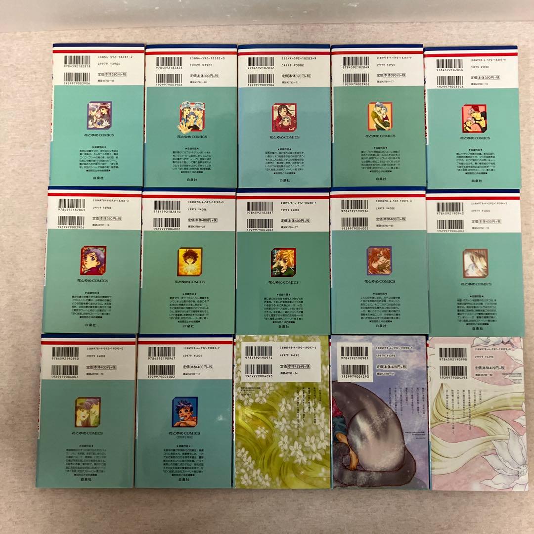 ぼくの地球を守って＋ボクを包む月の光　全巻セット