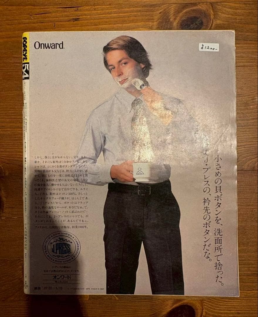 POPEYE 1979年4月号