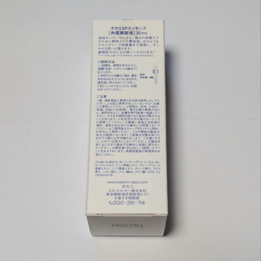 タカミスキンピール 30ml 3本セット