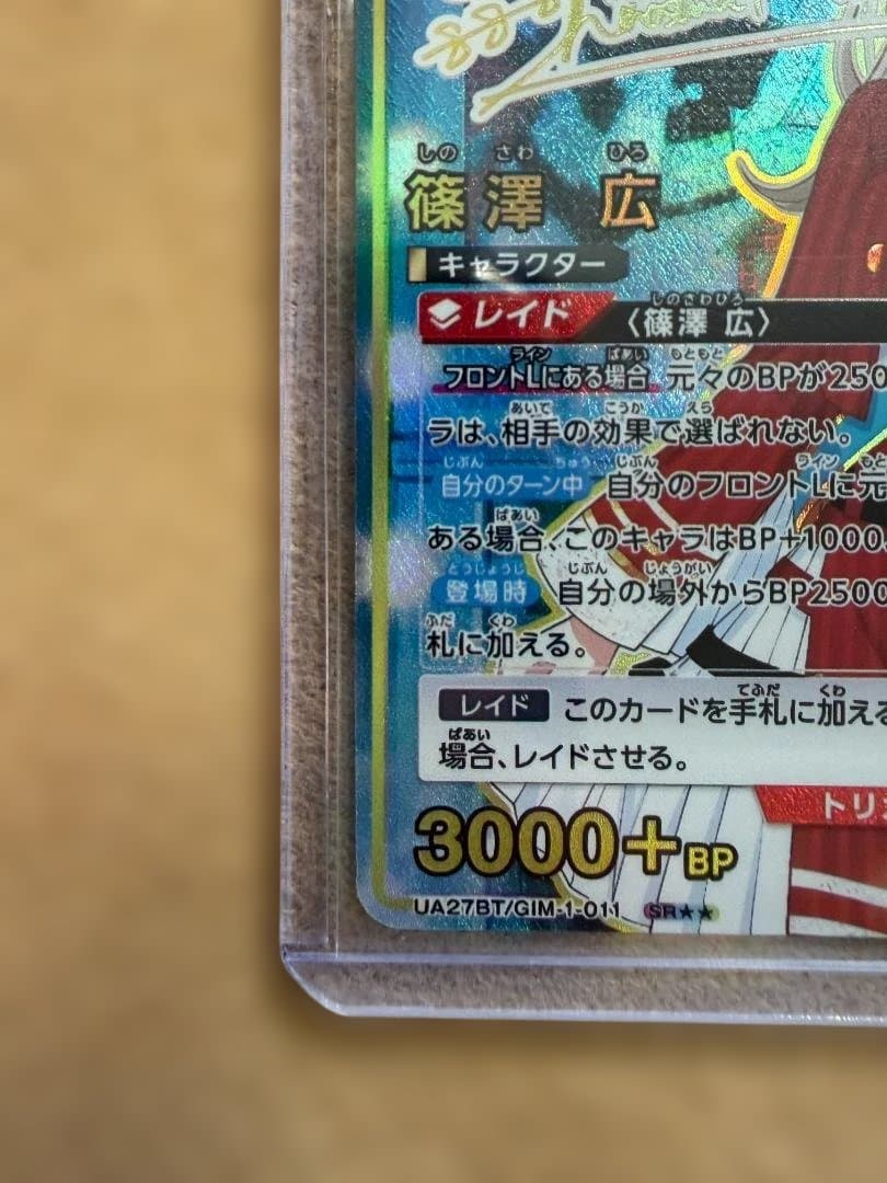 ユニオンアリーナ UA27BT/GIM-1-011[SR★★]