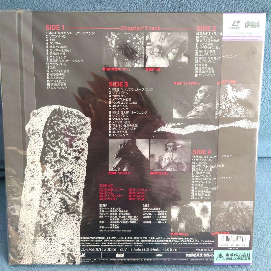 すべて未開封 悪魔くん VOL.1〜VOL4完結(レーザーディスク4枚セット)