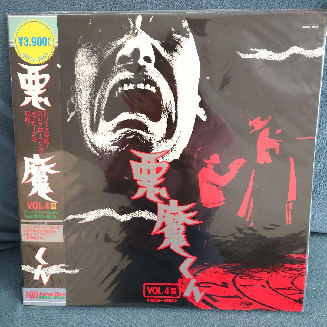 すべて未開封 悪魔くん VOL.1〜VOL4完結(レーザーディスク4枚セット)
