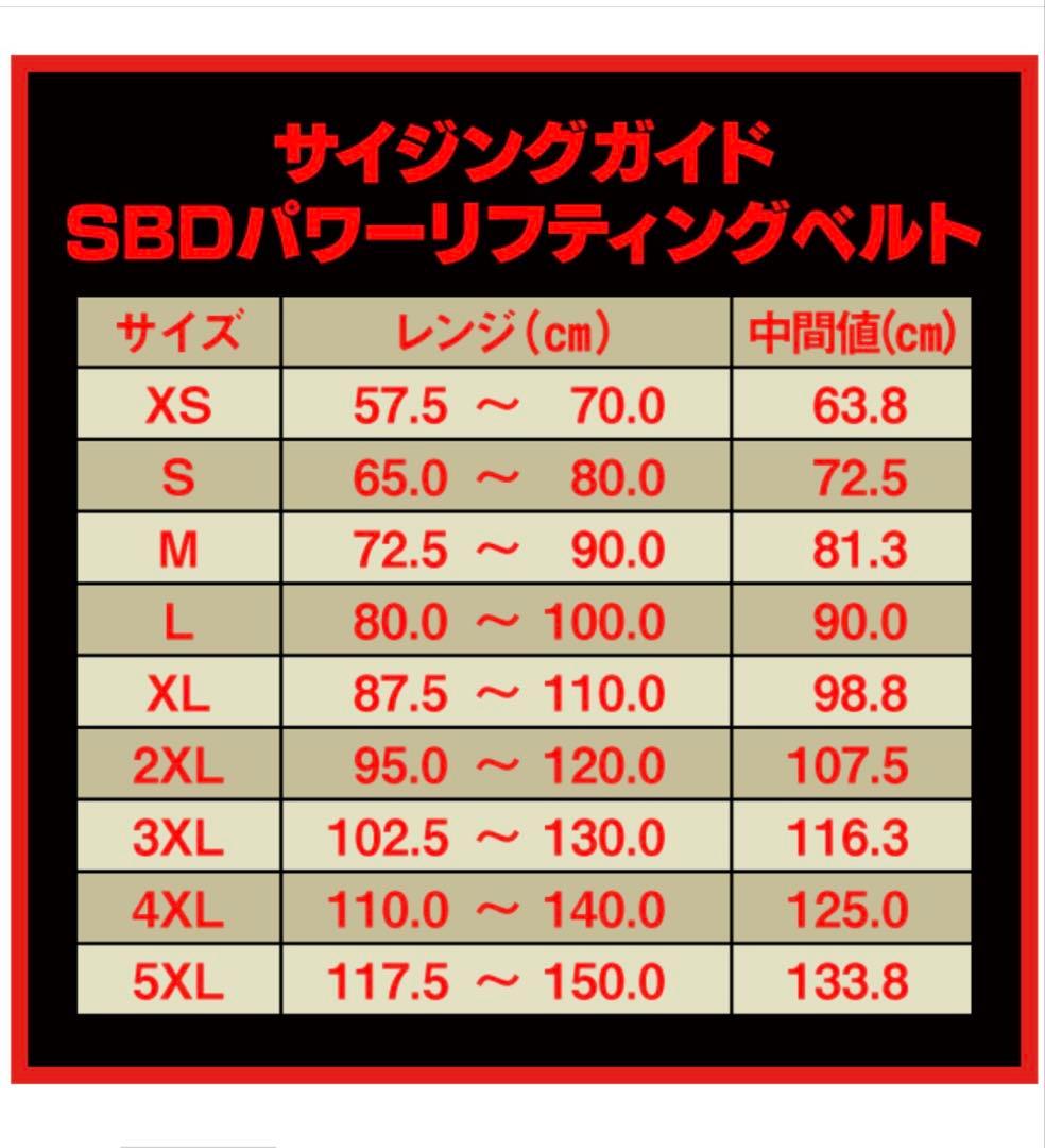 SBD パワーリフティングベルト 13mm Mサイズ