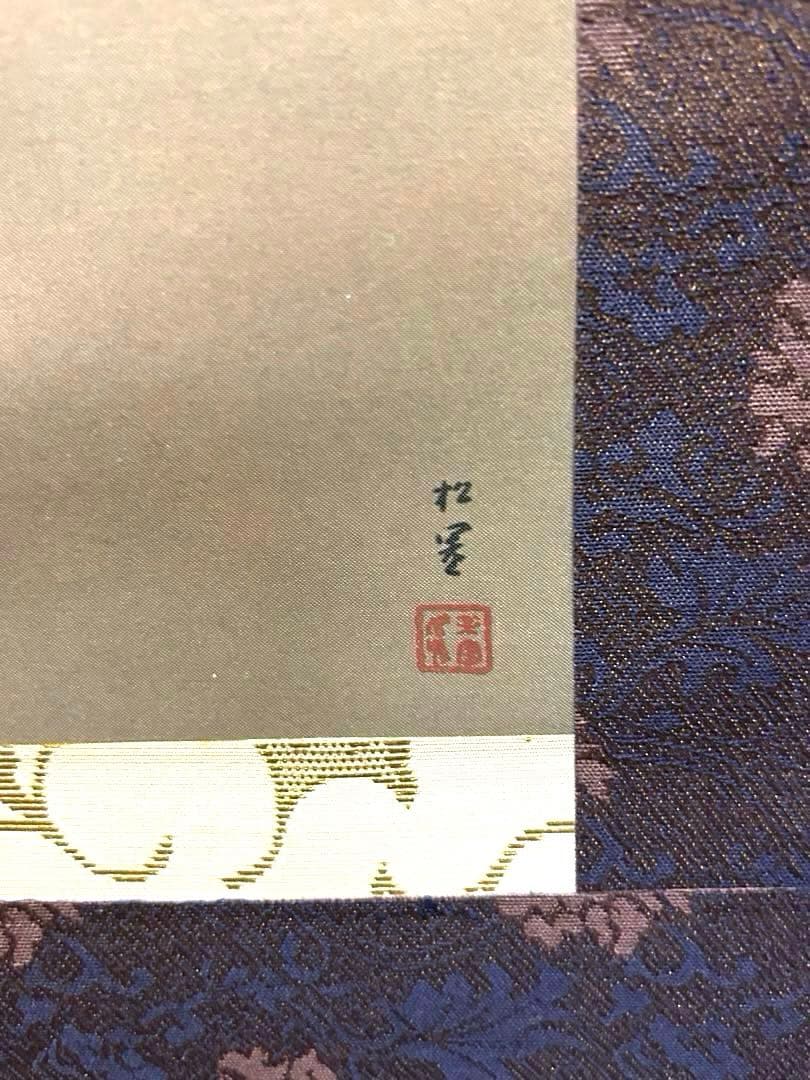 掛け軸　序の舞　上村松園筆　復刻