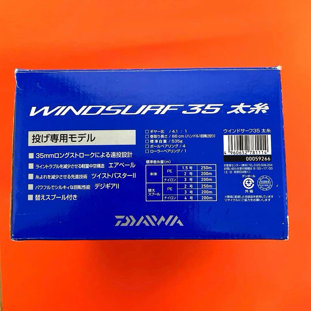 DAIWAウインドサーフ 35 ハイパフォーマンスサーフリール