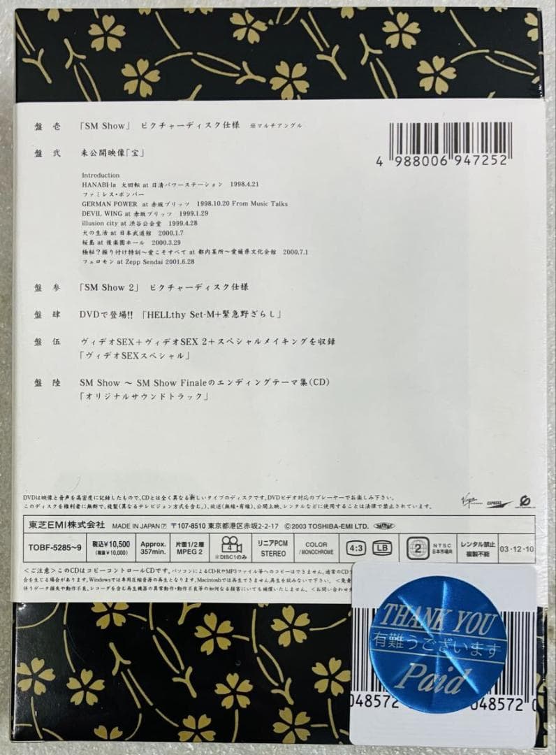 音楽 セックスマシンガンズ 鋼鉄箱 メタルバコ CD DVD 未開封 廃盤
