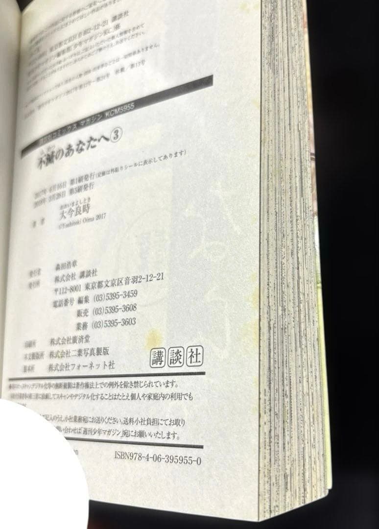 不滅のあなたへ 1-21巻