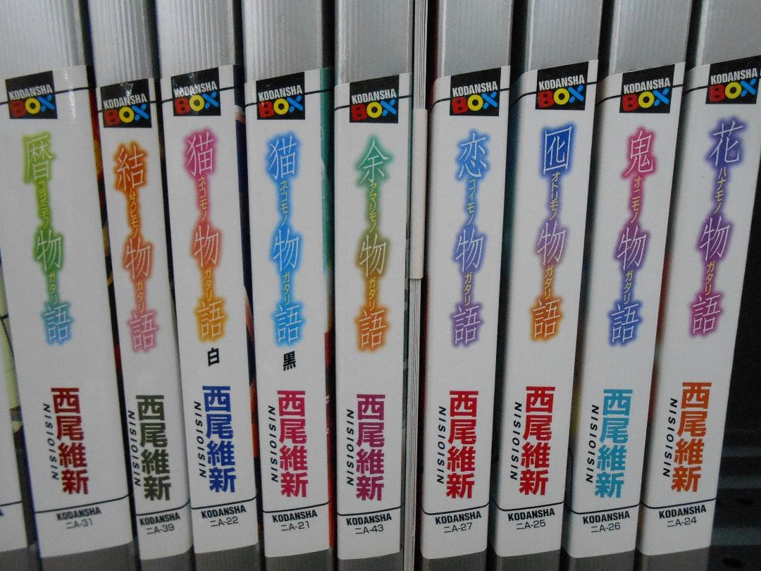 ☆西尾維新 物語シリーズ 28巻セット/J-2204