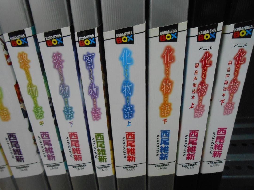 ☆西尾維新 物語シリーズ 28巻セット/J-2204