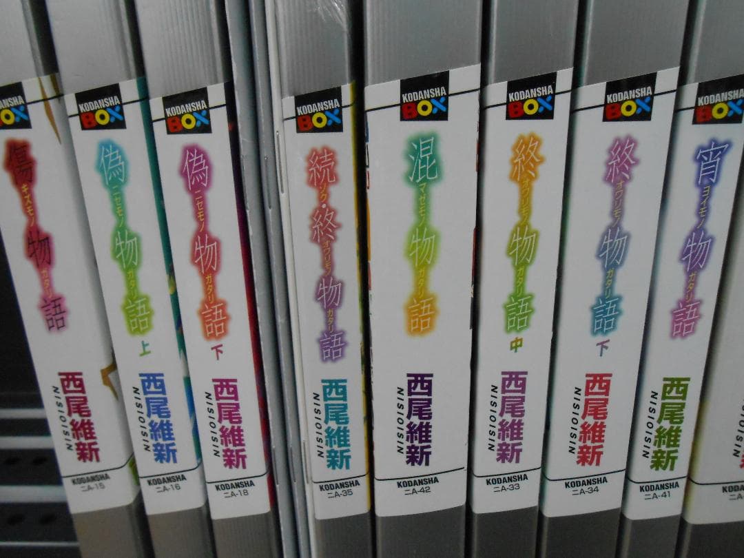 ☆西尾維新 物語シリーズ 28巻セット/J-2204