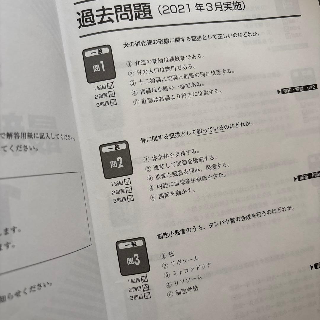 動物看護師国家試験対策問題集セット