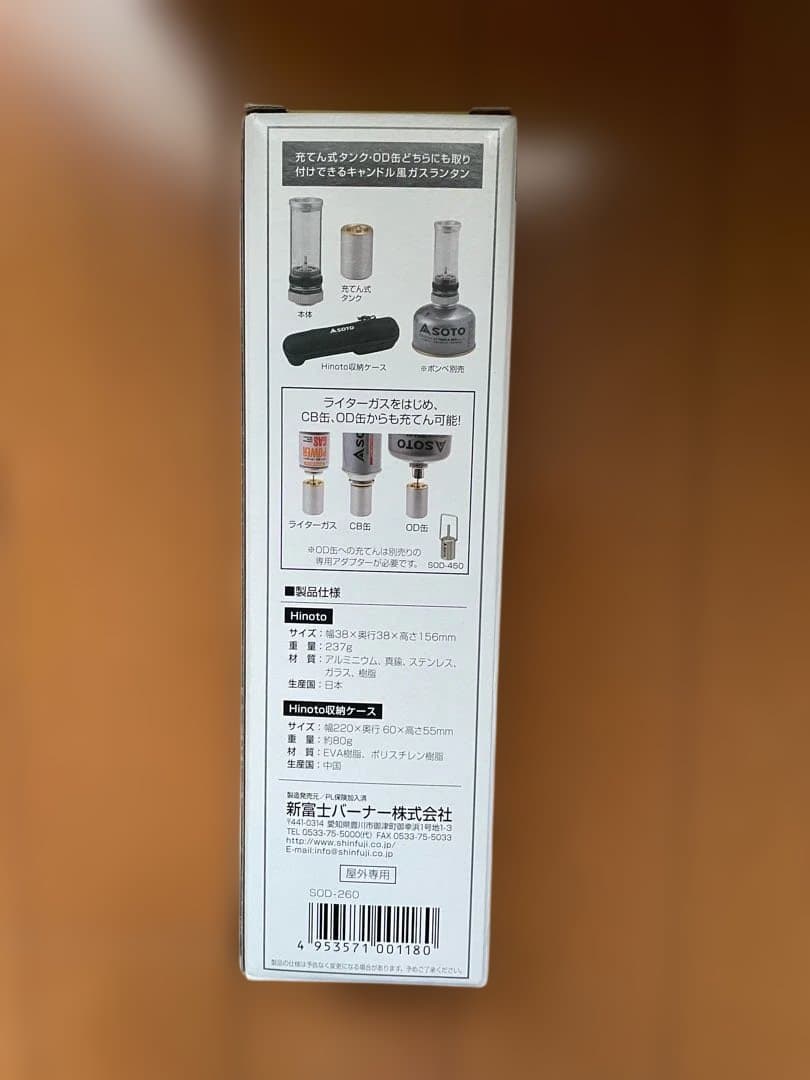 ⭐️限定セール10%OFF⭐️SOTO Hinoto SOD-260 ランタン