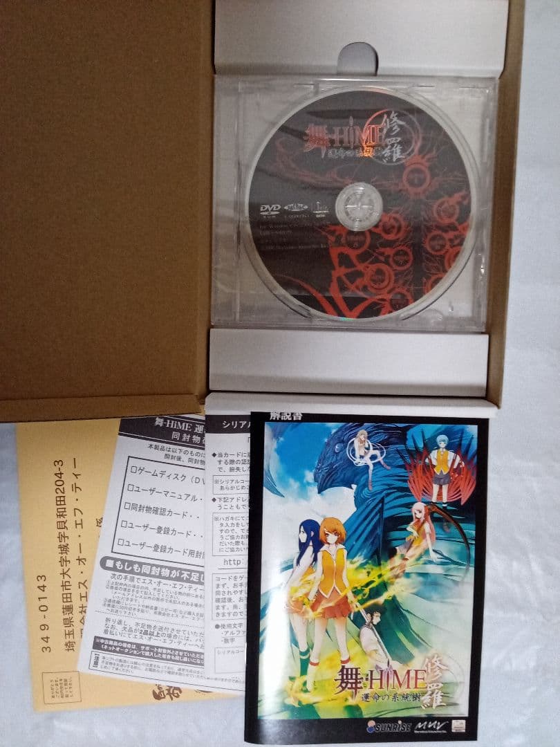 値下げ　PC ゲーム　舞-HiME 運命の系統樹 修羅　Windows　マイヒメ