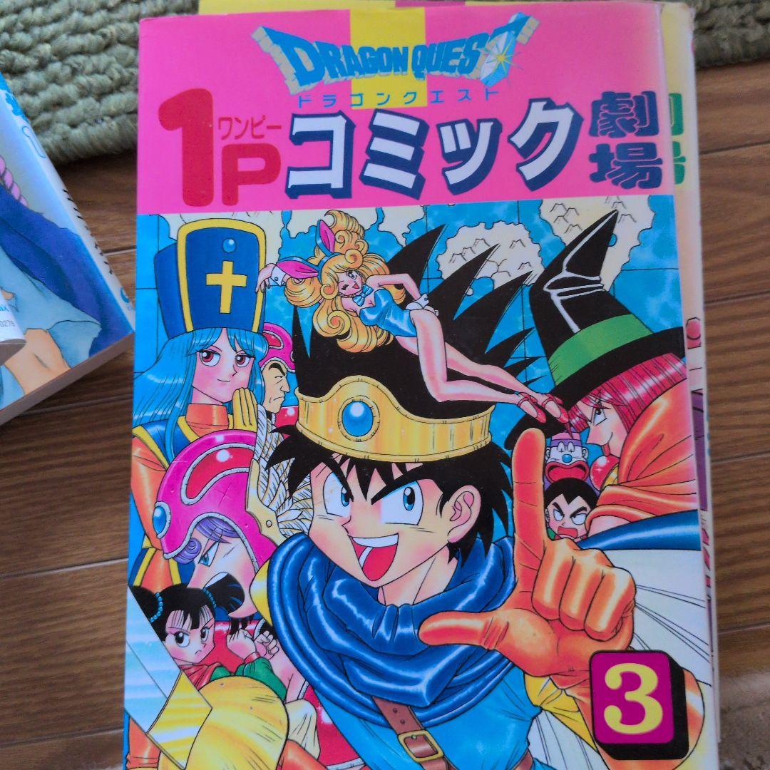 ドラゴンクエストコミック劇場