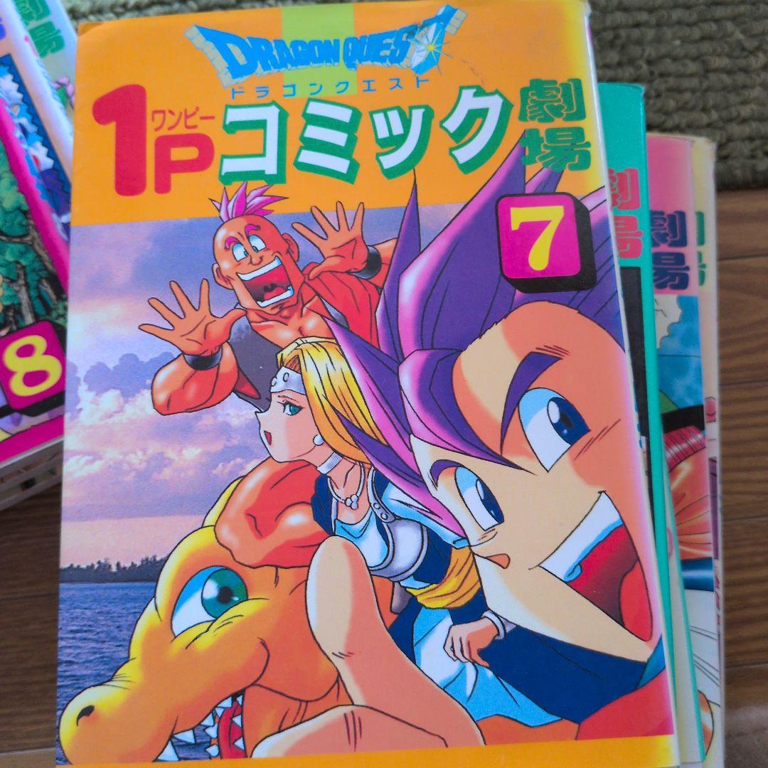 ドラゴンクエストコミック劇場