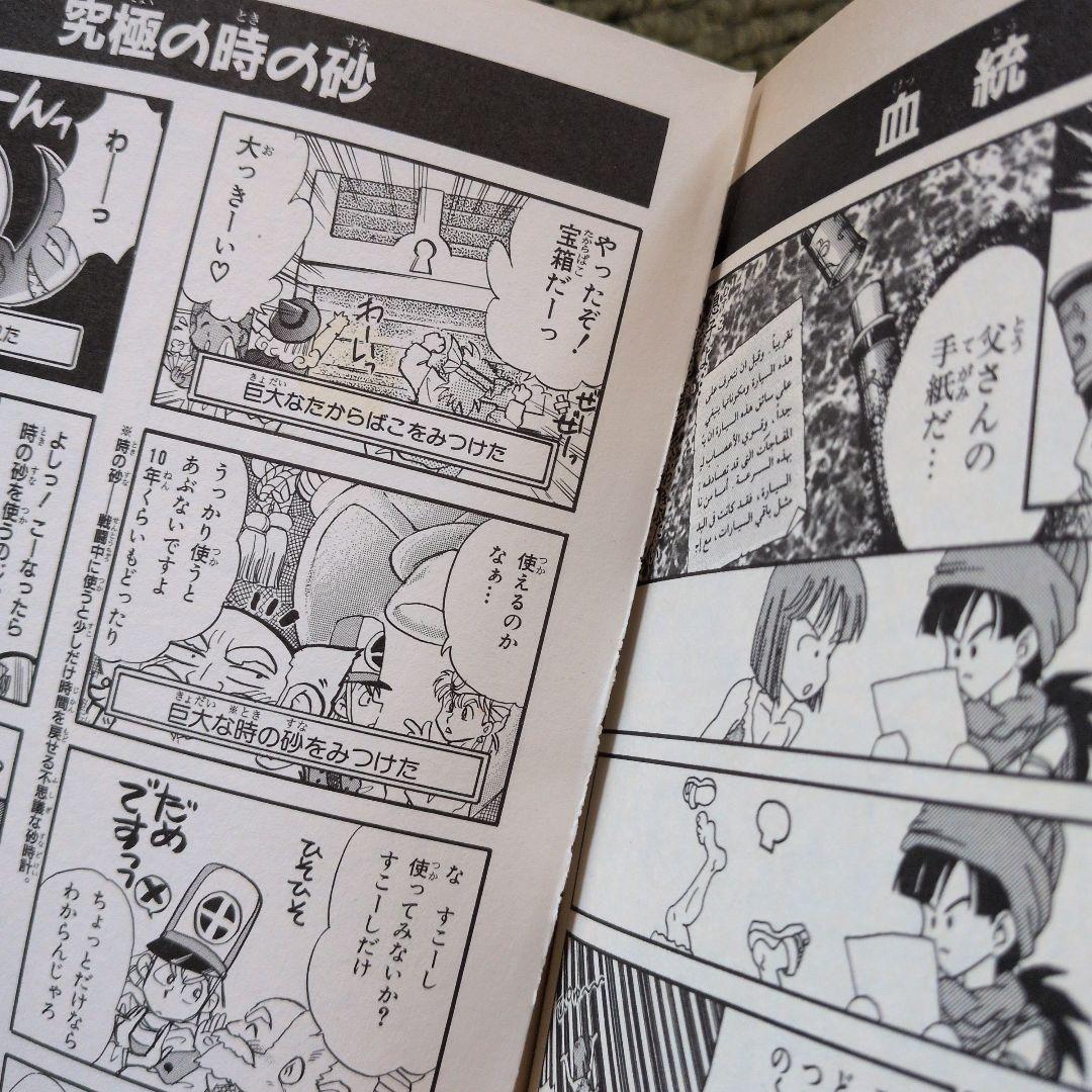 ドラゴンクエストコミック劇場