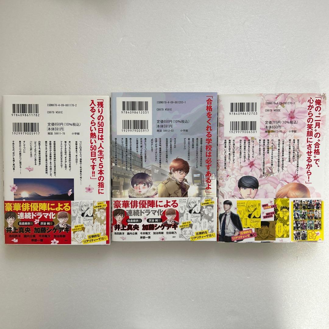 全て美品　二月の勝者 1〜17巻　小説二月の勝者　春夏の陣