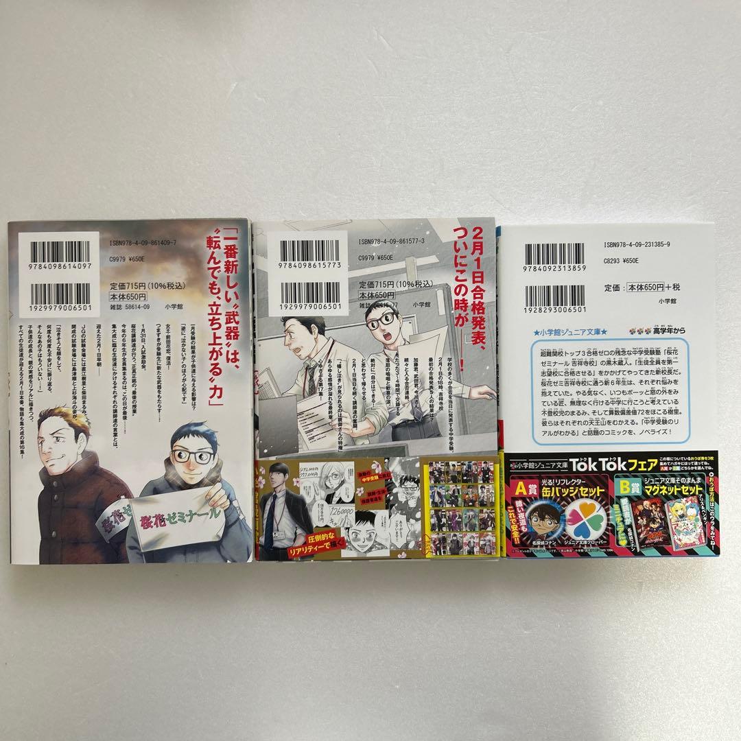 全て美品　二月の勝者 1〜17巻　小説二月の勝者　春夏の陣