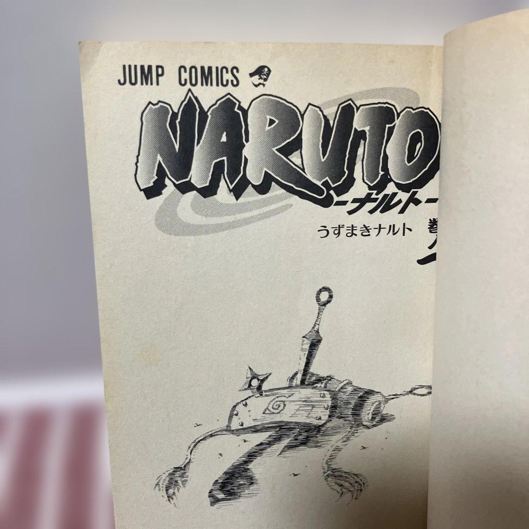 ナルト　NARUTO 1巻　初版　第一発行