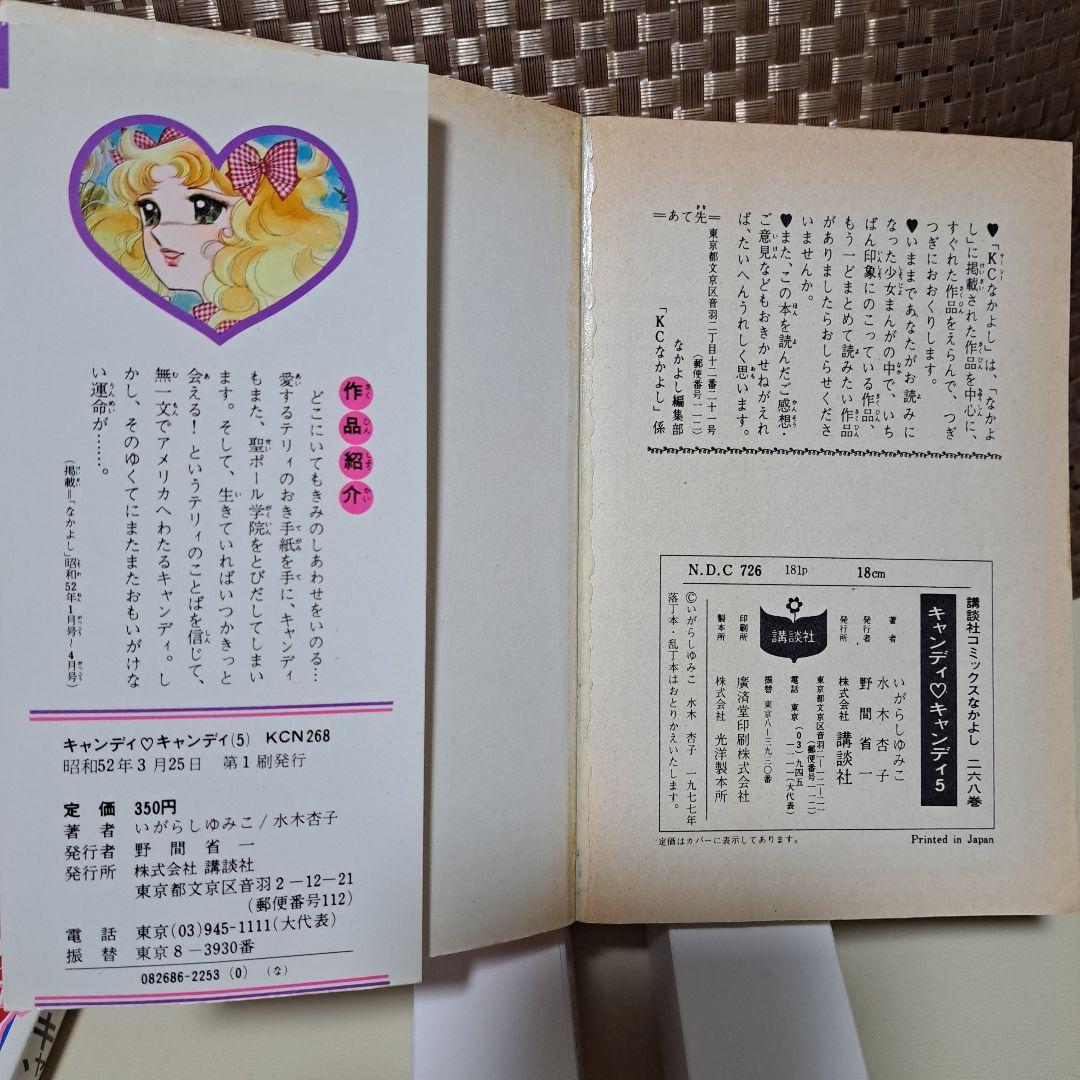 キャンディキャンディ　1～7　9巻