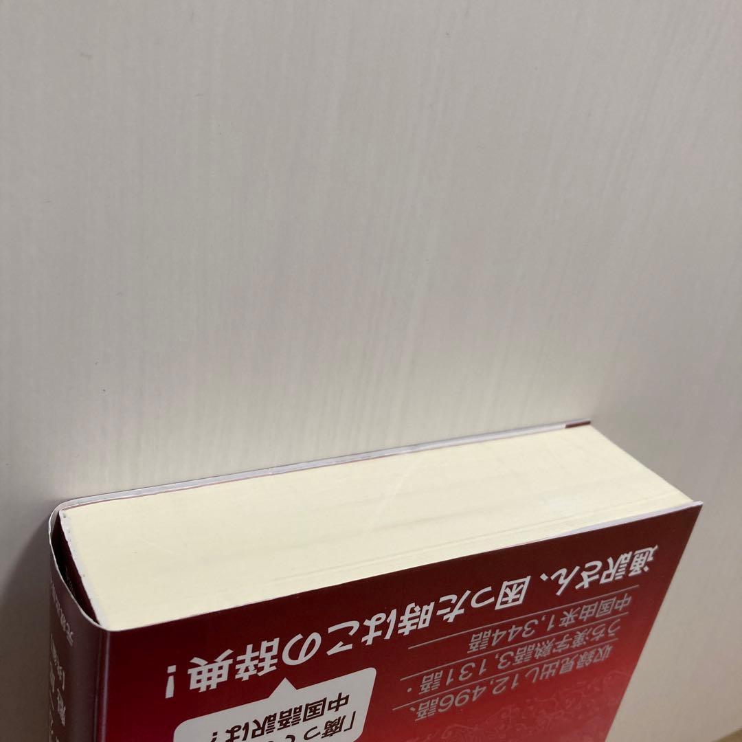 精選日中慣用句辞典