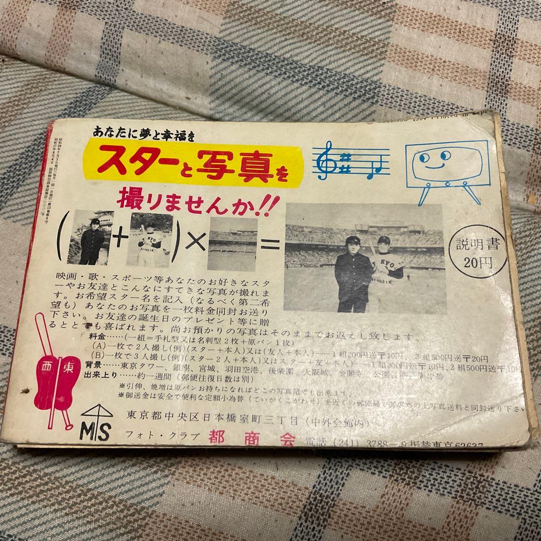 昭和38年、39年頃のソングブック。明星、平凡とかの付録、3つセット。バラ売り×
