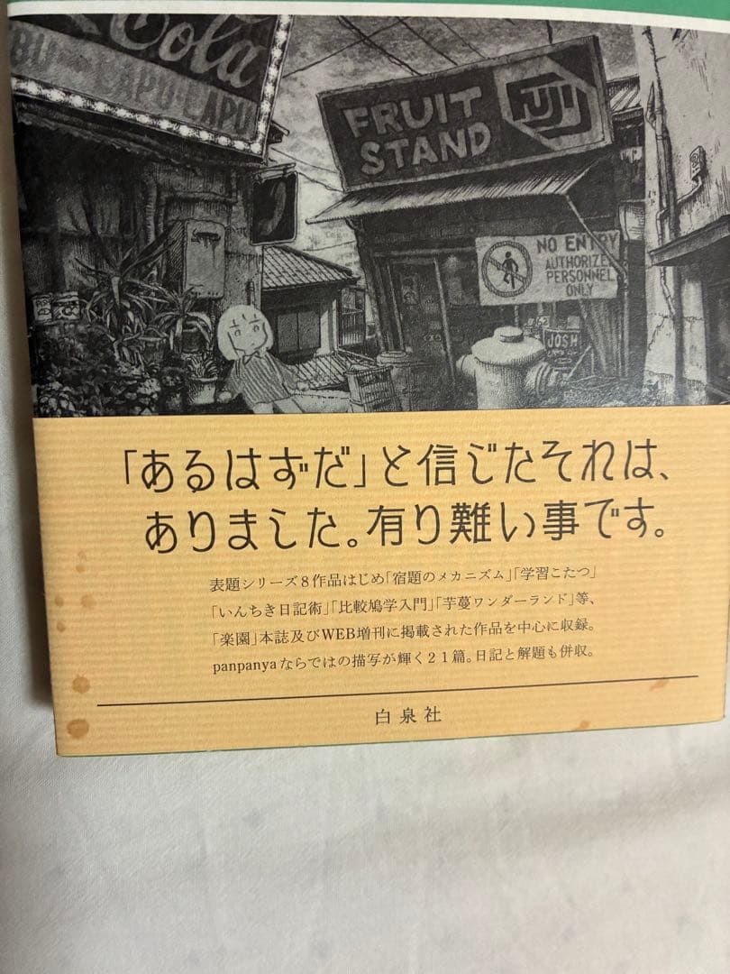 メ*郎様 panpanya 漫画7冊セット