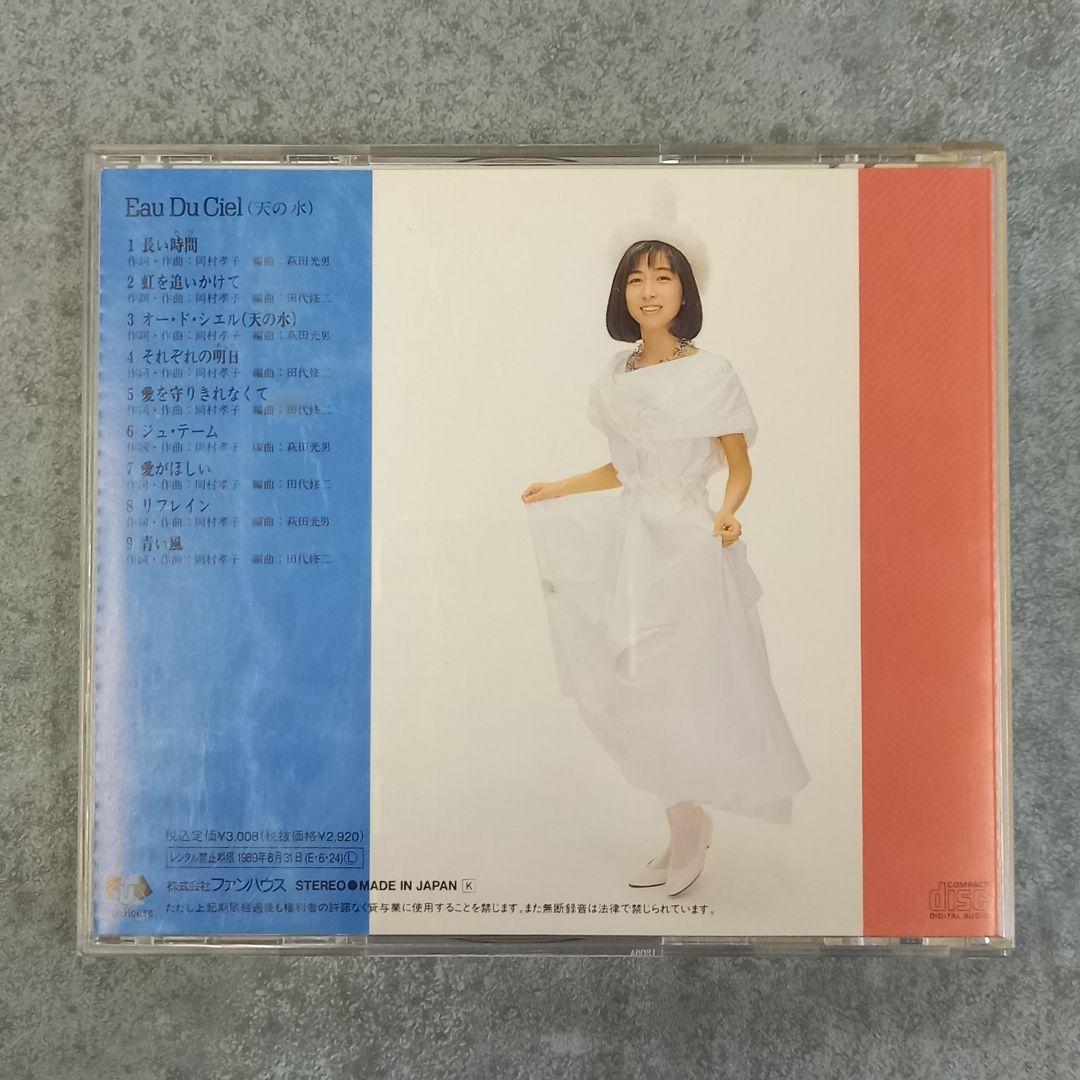 邦楽178 岡村孝子 オー・ド・シエル