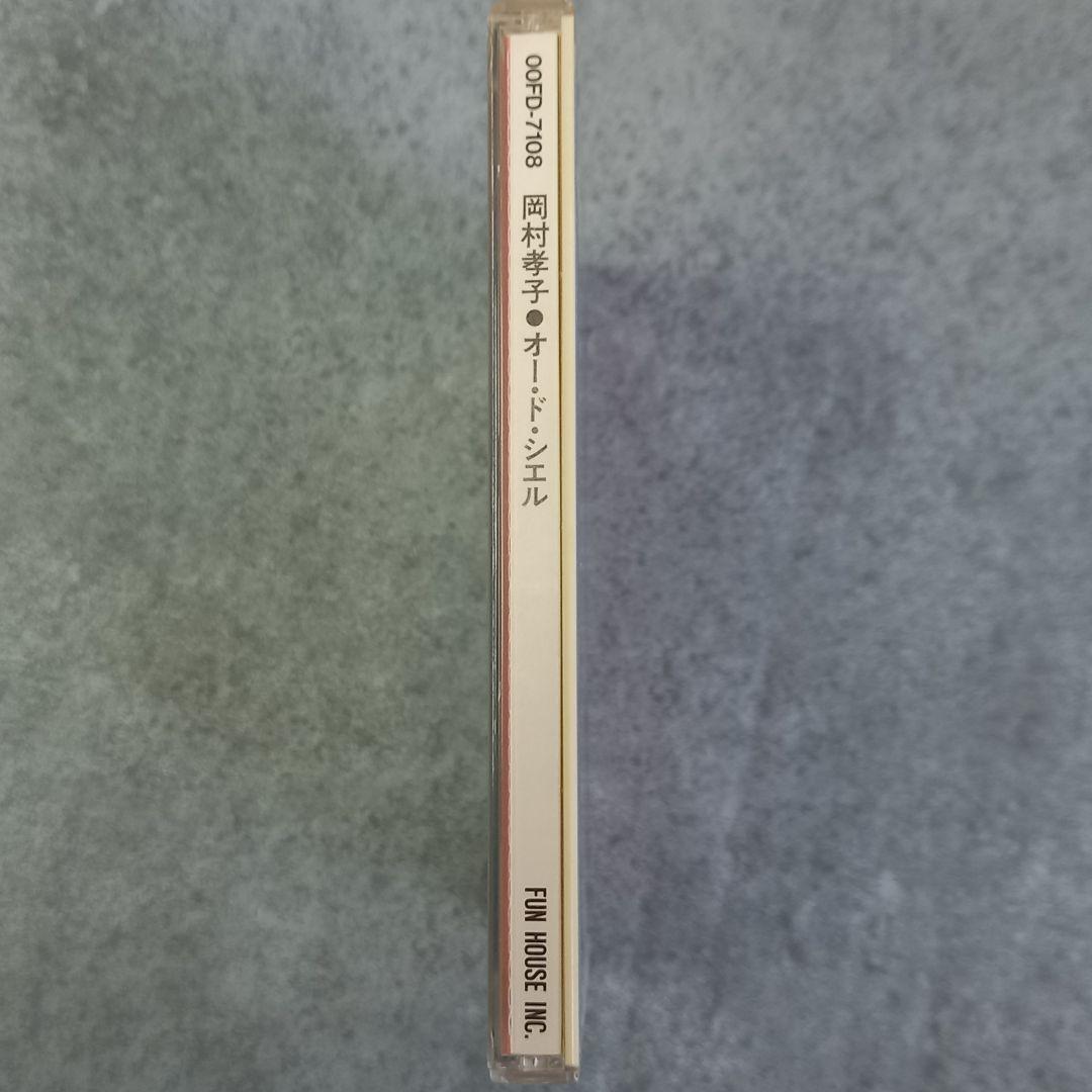 邦楽178 岡村孝子 オー・ド・シエル