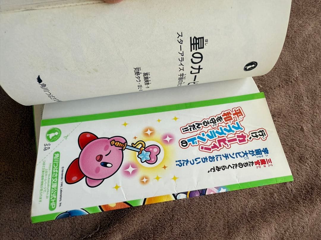 ★ 星のカービィ 小説 25冊★