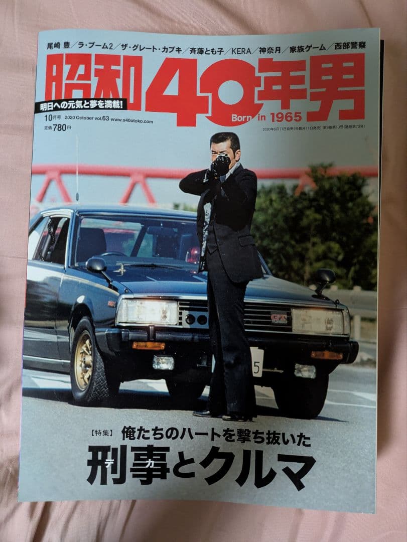 【31冊・抜けなし】昭和40年男 vol.46〜vol.76（5年間分セット）