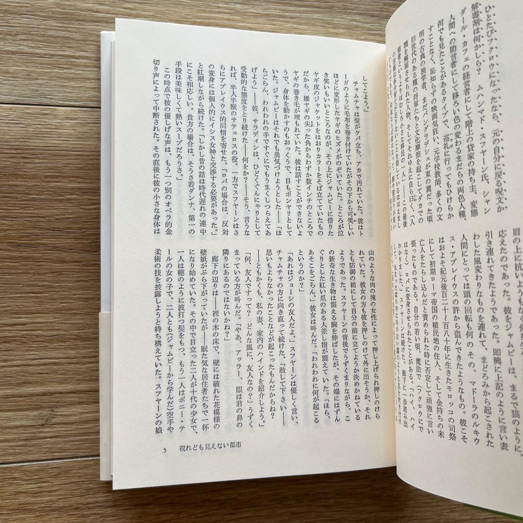 悪魔の詩　上下　セット