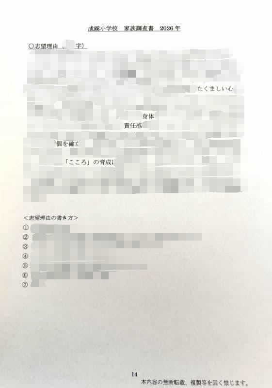 小学校受験　願書　面接　幼稚園受験  慶應幼稚舎　筑波　早稲田　青学　稲花　暁星