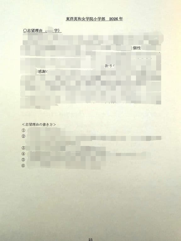 小学校受験　願書　面接　幼稚園受験  慶應幼稚舎　筑波　早稲田　青学　稲花　暁星