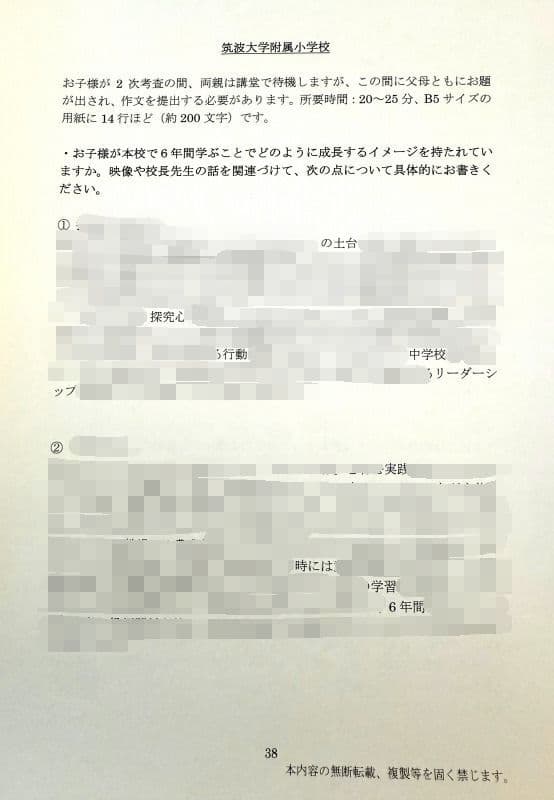 小学校受験　願書　面接　幼稚園受験  慶應幼稚舎　筑波　早稲田　青学　稲花　暁星