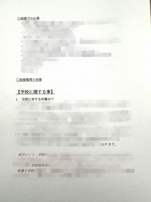 小学校受験　願書　面接　幼稚園受験  慶應幼稚舎　筑波　早稲田　青学　稲花　暁星