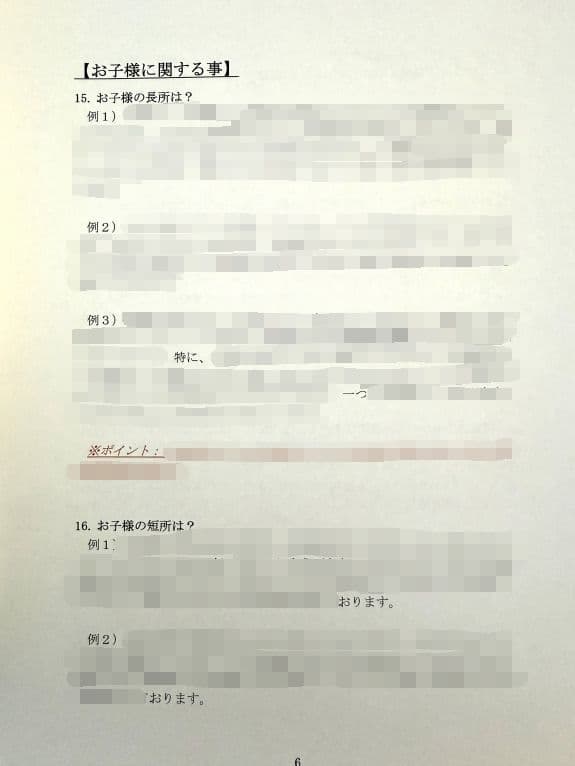 小学校受験　願書　面接　幼稚園受験  慶應幼稚舎　筑波　早稲田　青学　稲花　暁星