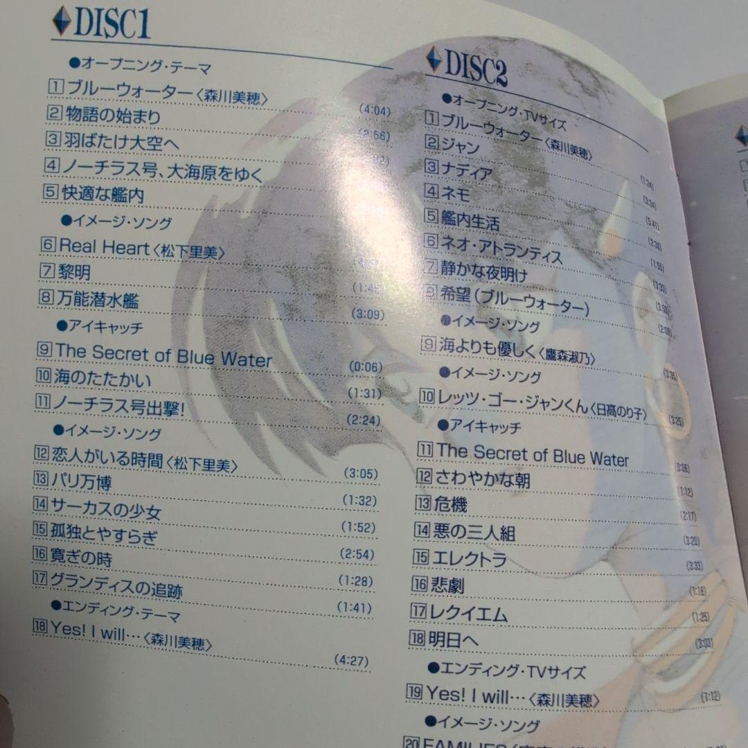 ふしぎの海のナディア　フォーエバーナディア ３枚組アニメ CD