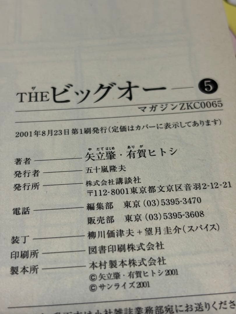 THEビッグオー 全巻