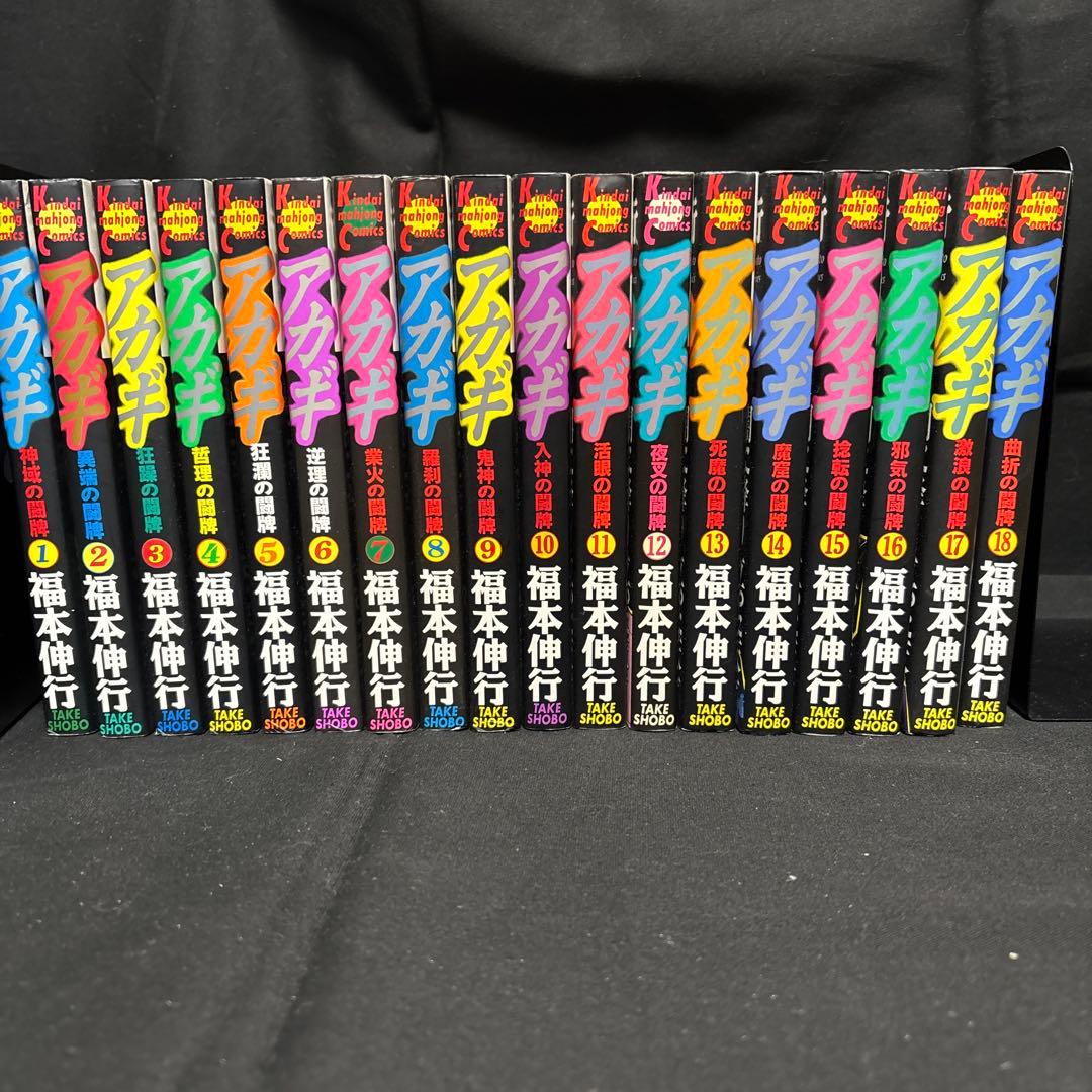 アカギ : 闇に降り立った天才 神域の闘牌　36巻セット　全巻