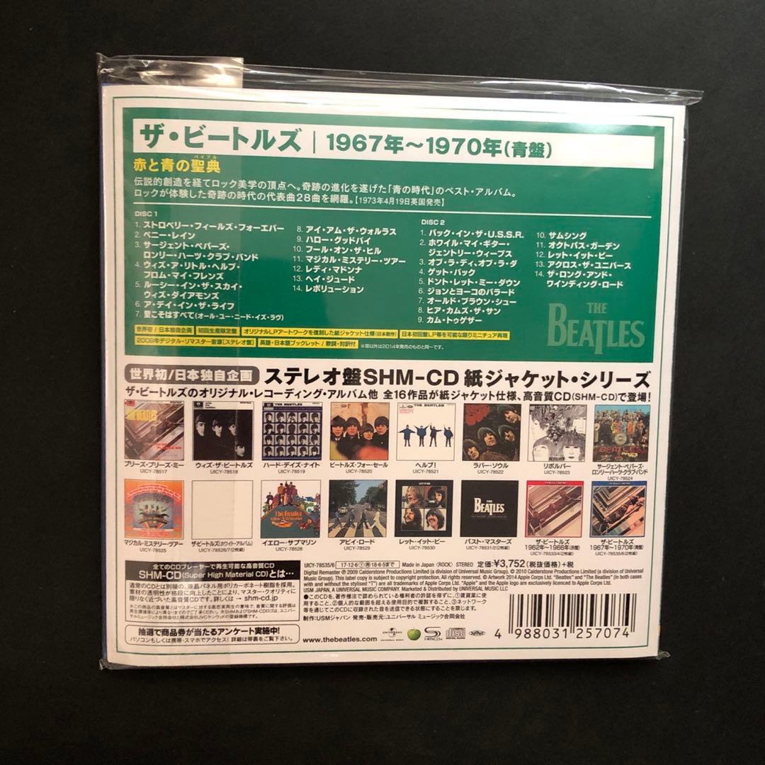 ザ・ビートルズ 1967年～1970年 紙ジャケット仕様