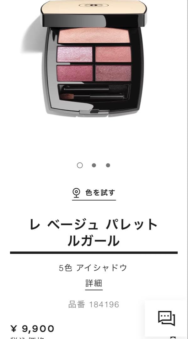 【極美品】CHANELレ ベージュ パレット ルガール クール ドゥ シャネル