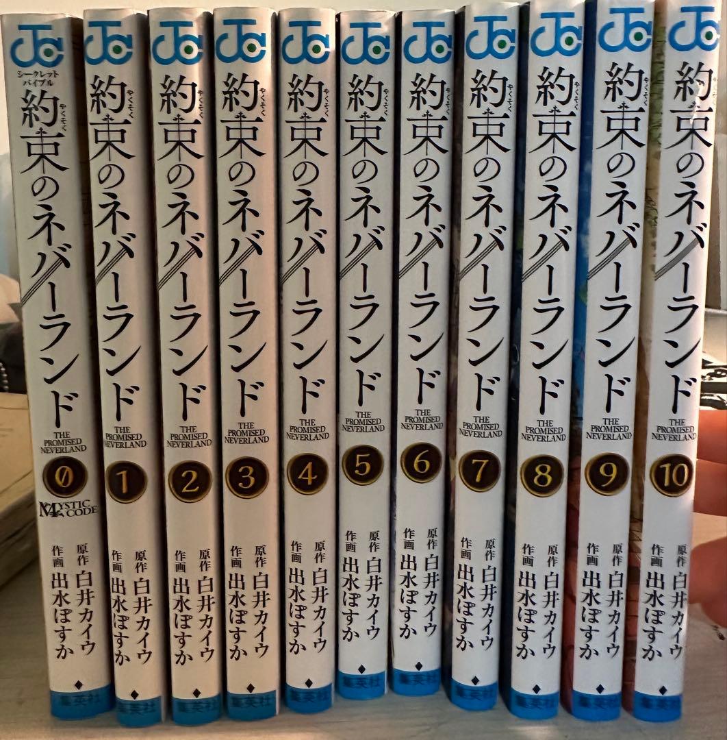 約束のネバーランド 0〜10巻