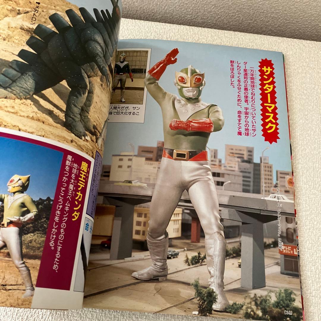 スーパーヒーロー超百科　テレビマガジンデラックス