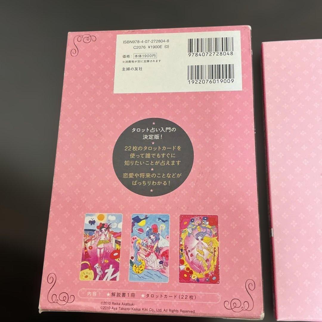 スピリチュアルタロット入門 : 決定版!