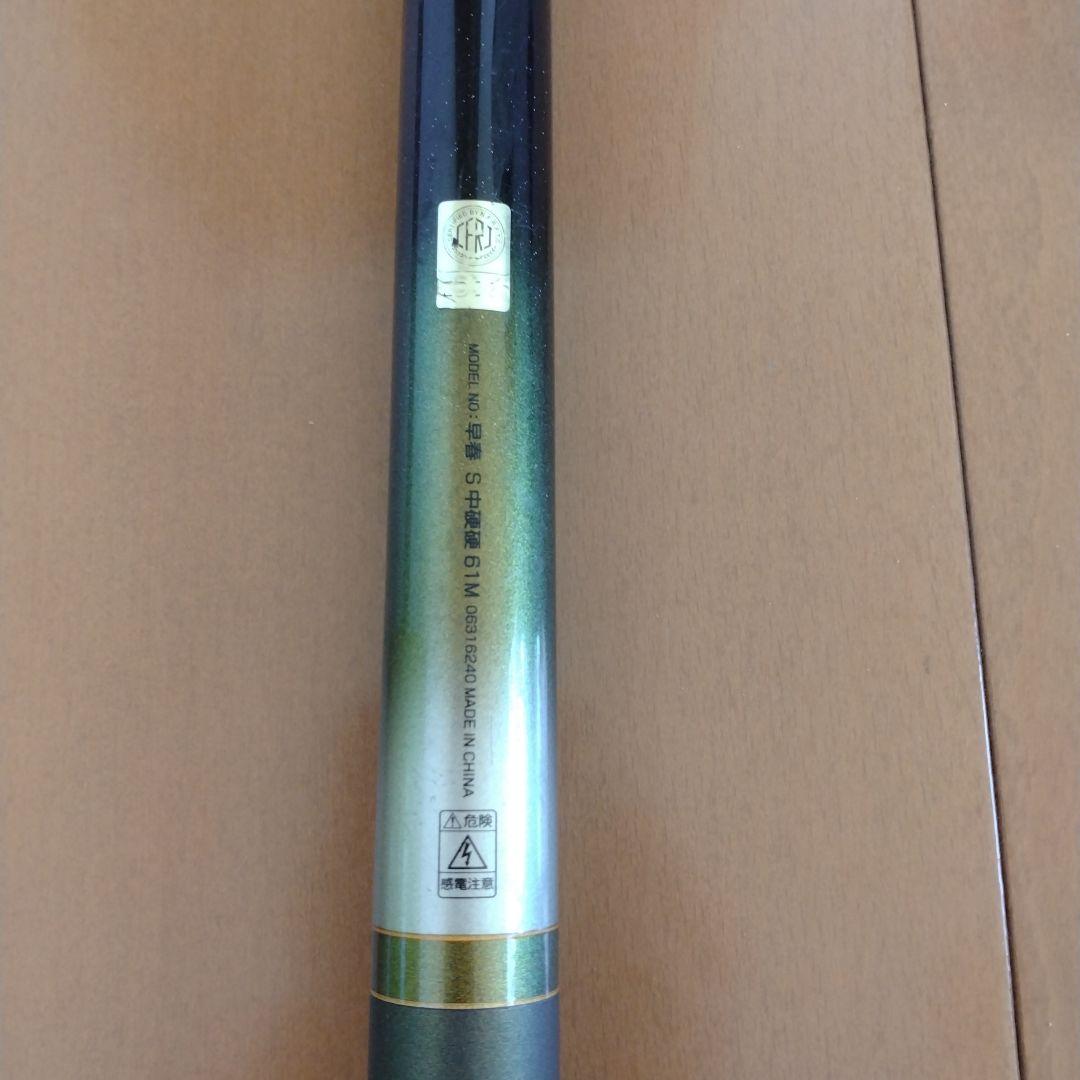 ダイワ　早春　S中硬硬　61m 美品　渓流竿 ソフトケース付き