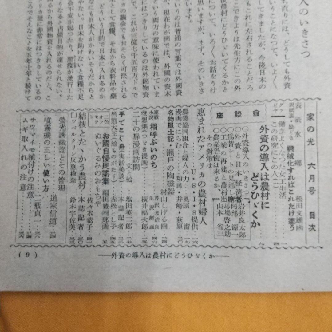 家の光 昭和２３年