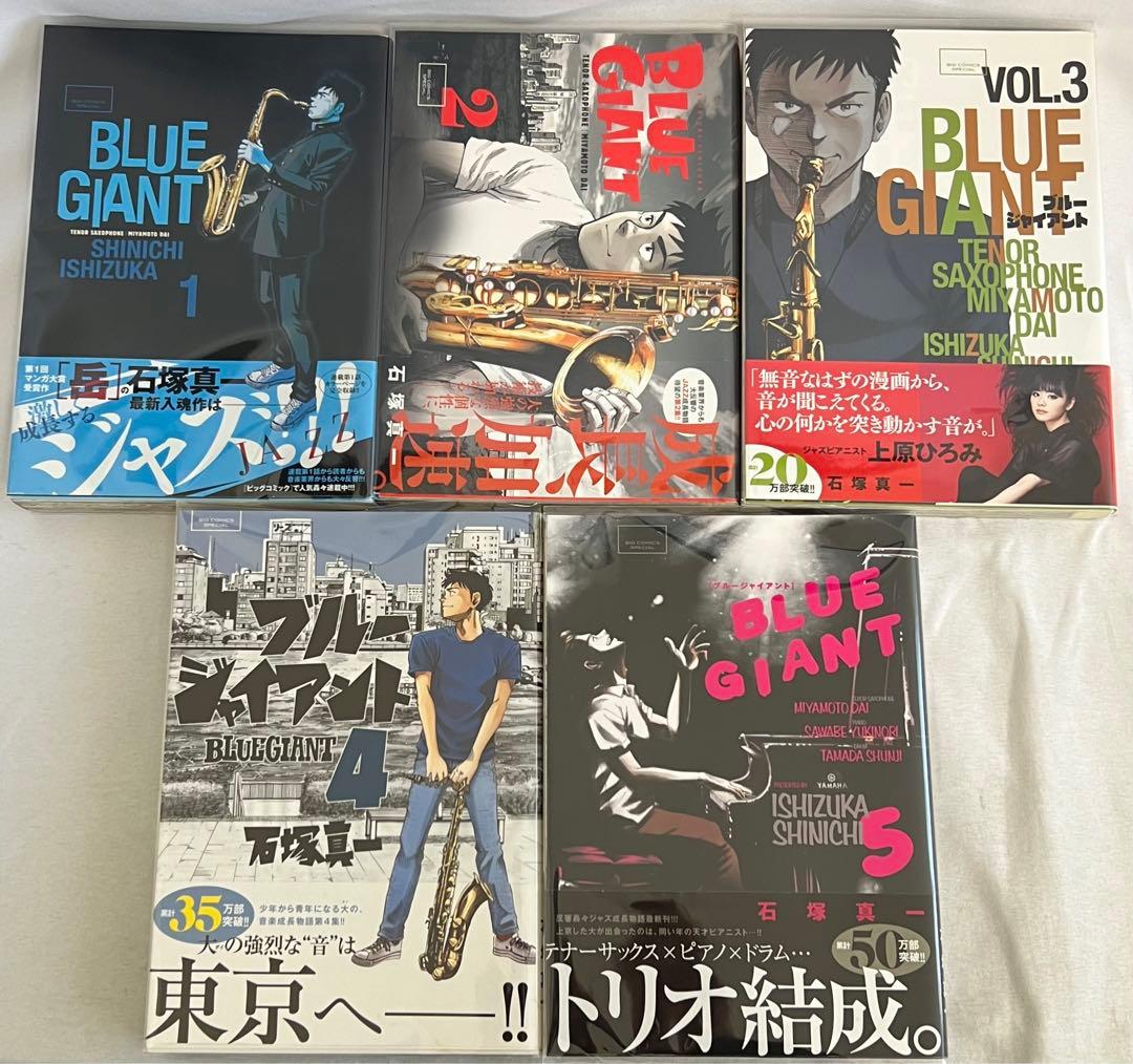 【貴重✨全巻初版・帯付き・グッズ全て新品未使用品】ブルージャイアントセット